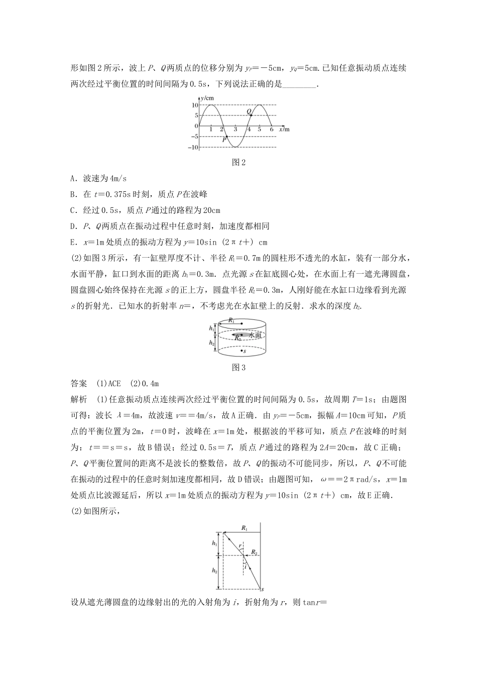 高考物理三轮冲刺 题型练辑 选考题保分练（四）（含解析）-人教版高三全册物理试题_第2页