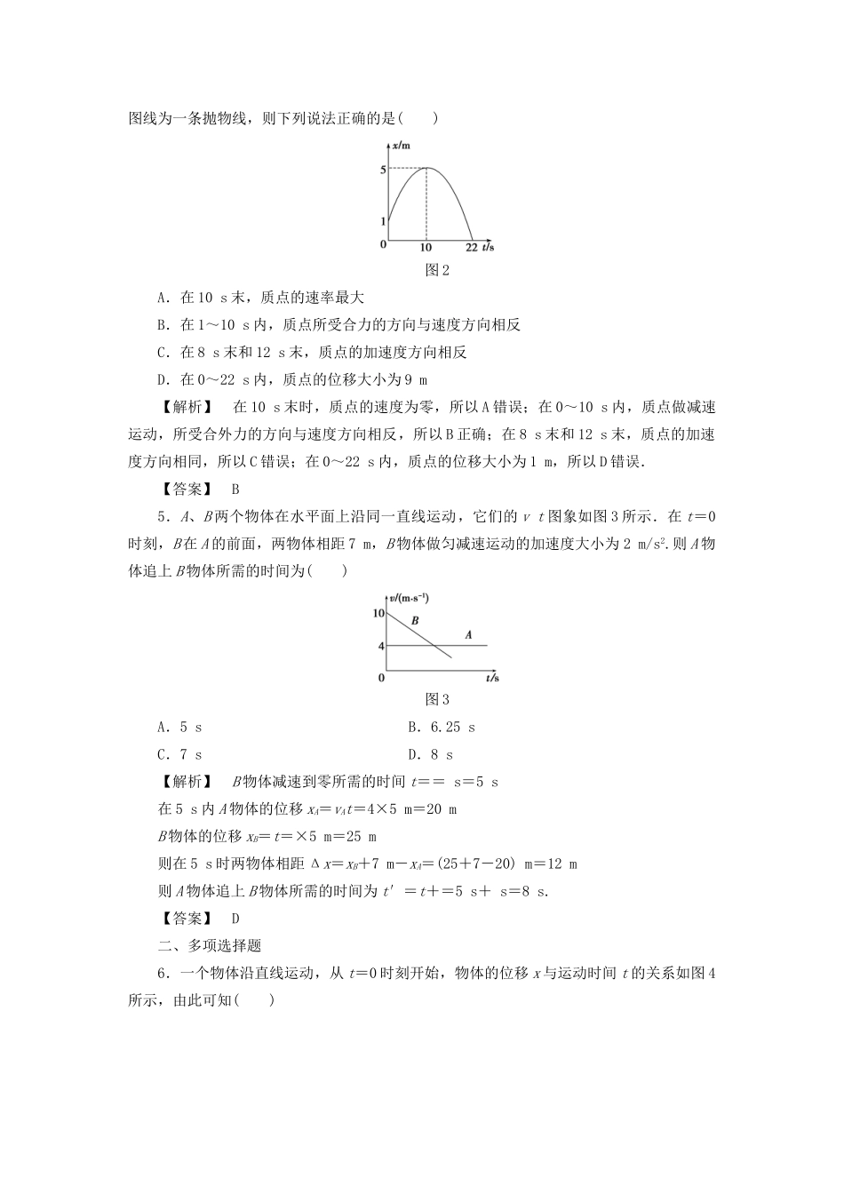 高考物理一轮复习 热点突破提升练1 匀变速直线运动的规律及图象-人教版高三物理试题_第2页