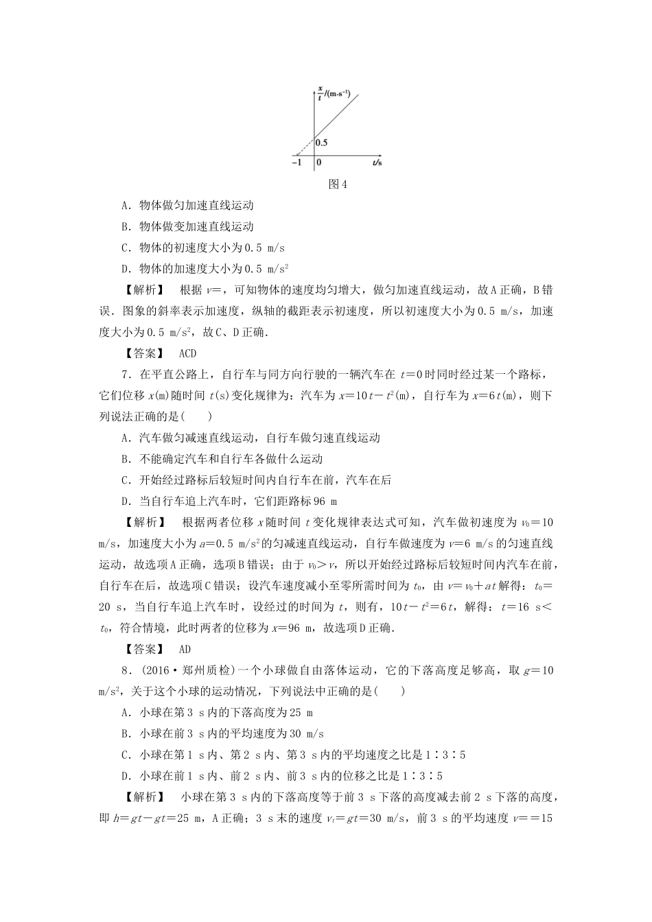 高考物理一轮复习 热点突破提升练1 匀变速直线运动的规律及图象-人教版高三物理试题_第3页
