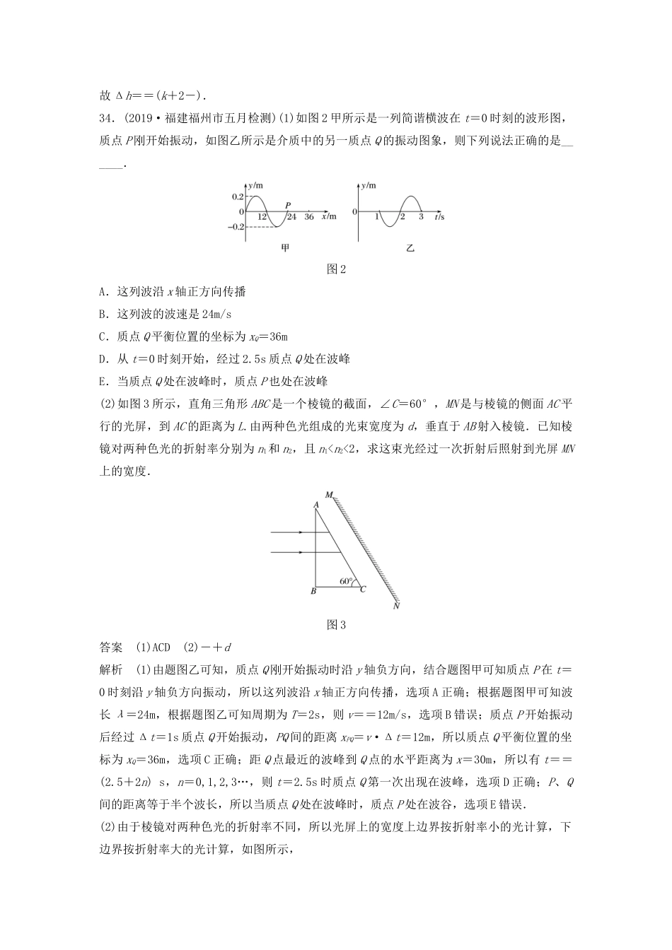 高考物理三轮冲刺 题型练辑 选考题保分练（五）（含解析）-人教版高三全册物理试题_第2页