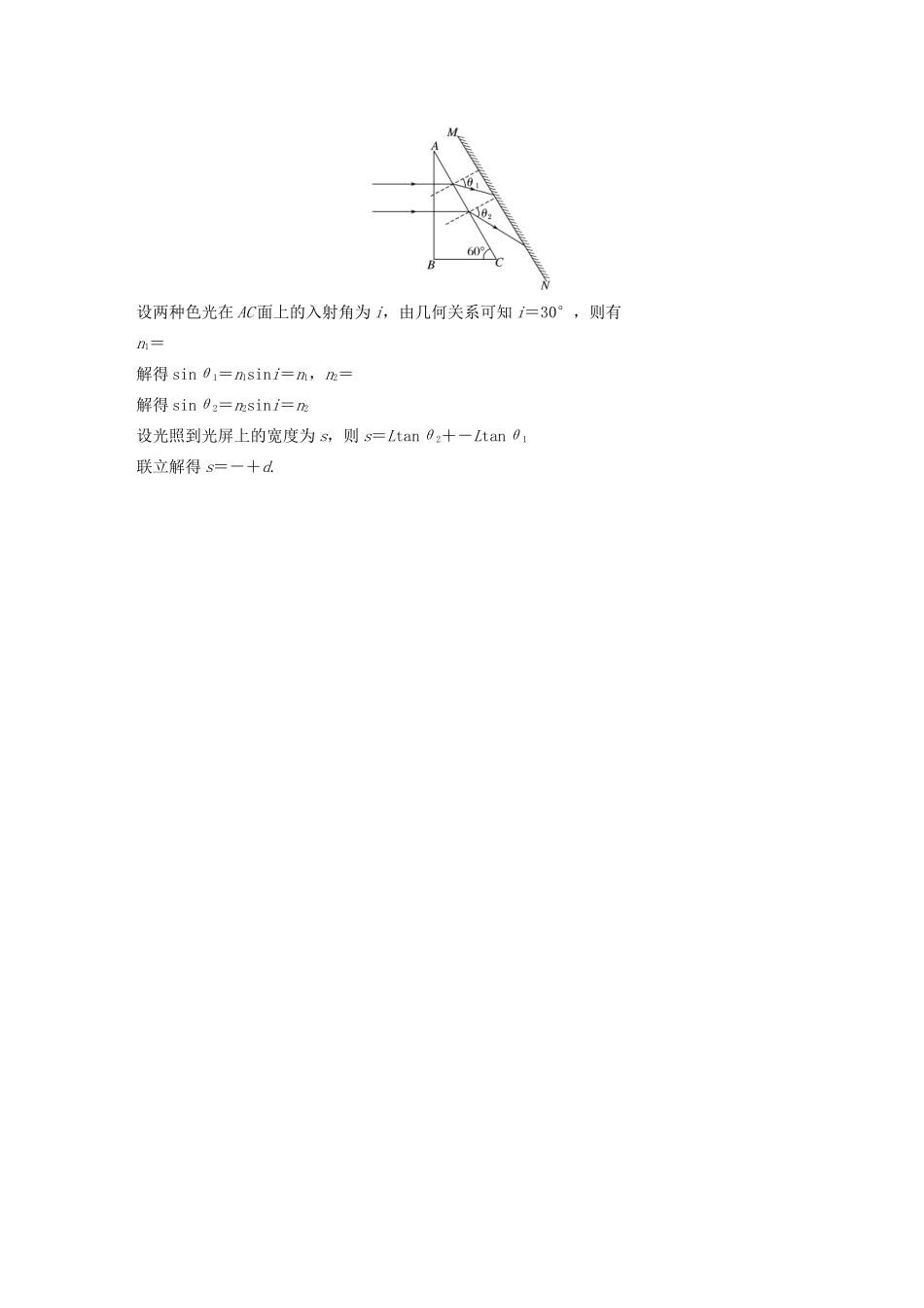 高考物理三轮冲刺 题型练辑 选考题保分练（五）（含解析）-人教版高三全册物理试题_第3页