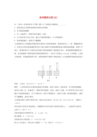 高考物理三轮冲刺 题型练辑 选考题保分练（五）（含解析）-人教版高三全册物理试题