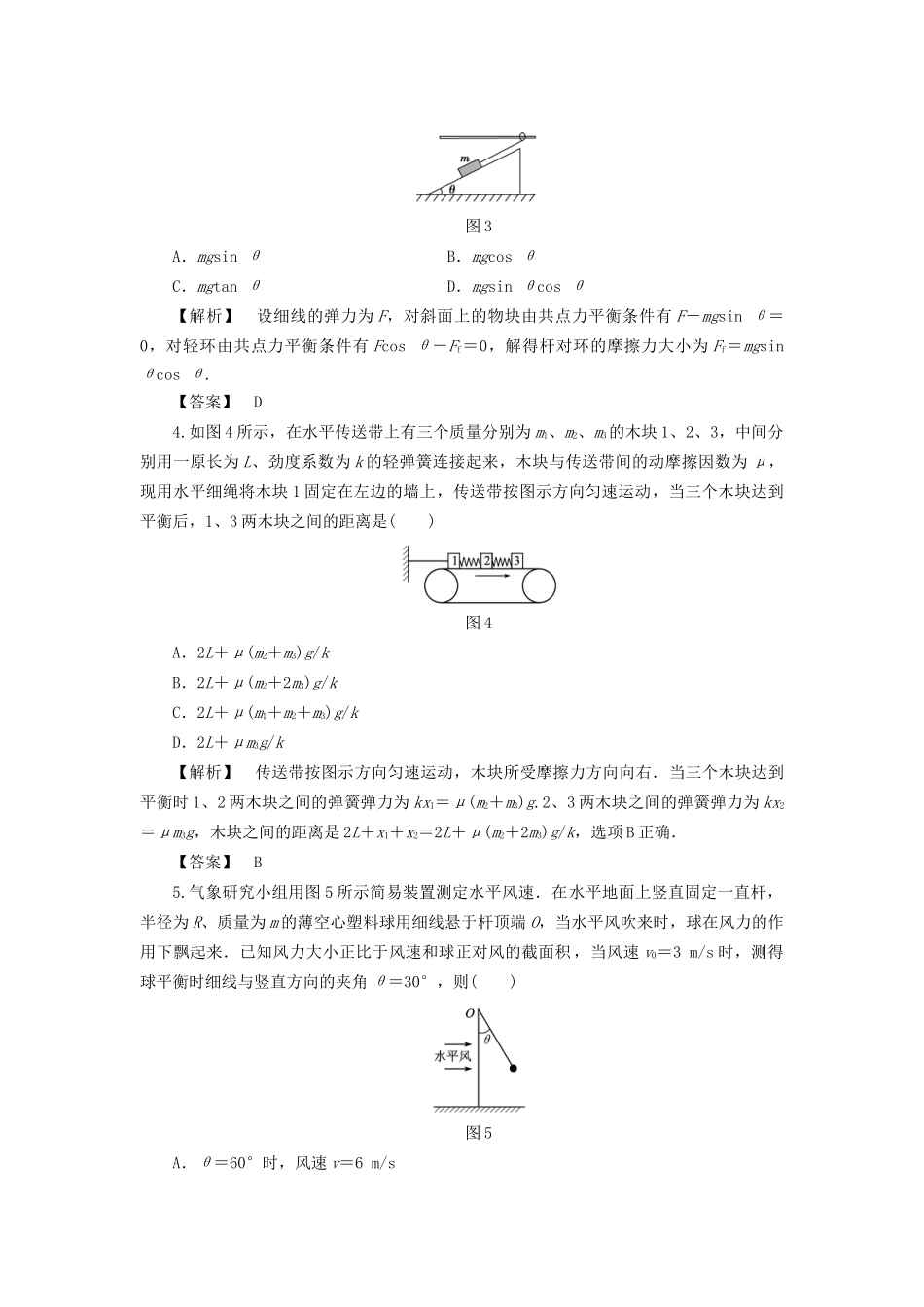 高考物理一轮复习 热点突破提升练2 共点力的平衡-人教版高三物理试题_第2页