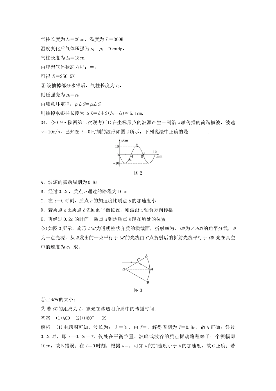 高考物理三轮冲刺 题型练辑 选考题保分练（一）（含解析）-人教版高三全册物理试题_第2页