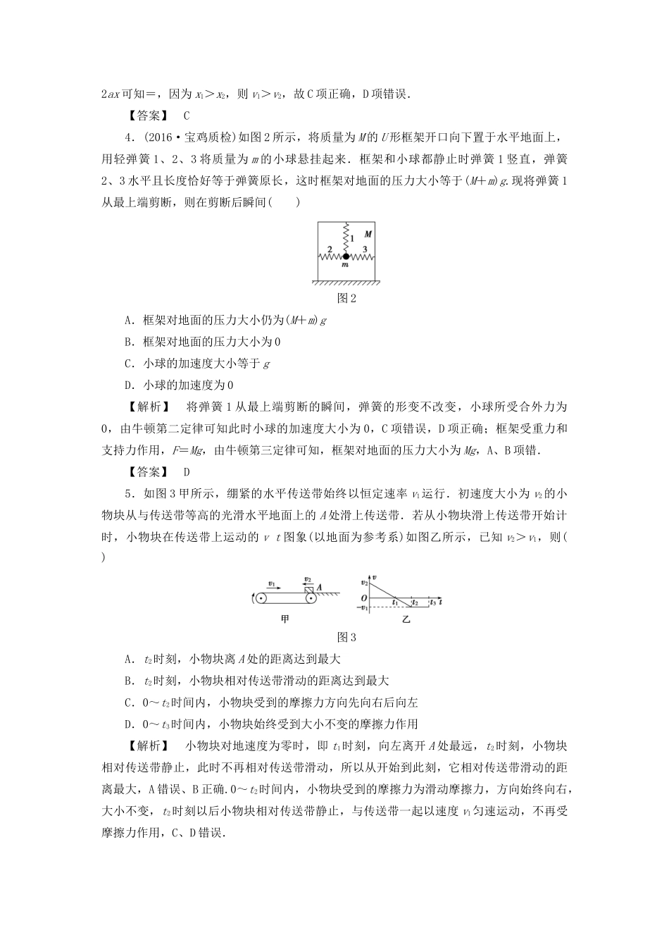 高考物理一轮复习 热点突破提升练3 牛顿运动定律的应用-人教版高三物理试题_第2页