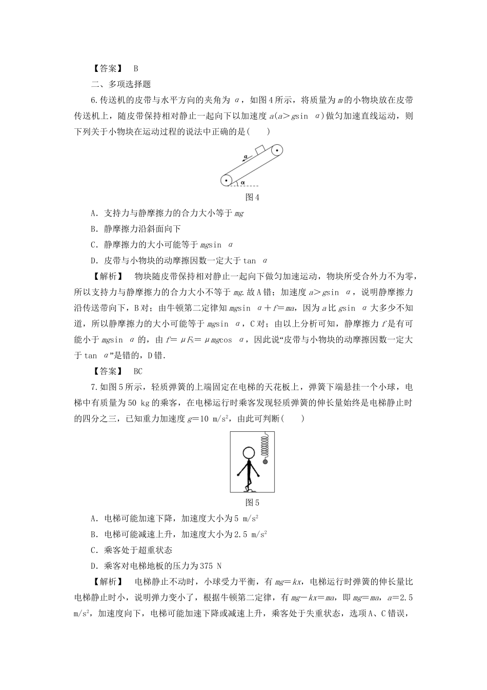 高考物理一轮复习 热点突破提升练3 牛顿运动定律的应用-人教版高三物理试题_第3页