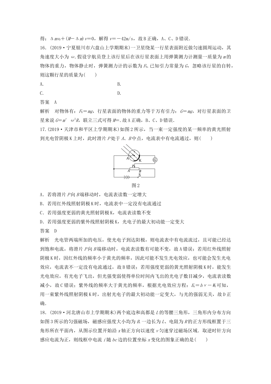 高考物理三轮冲刺 题型练辑 选择题满分练（八）（含解析）-人教版高三全册物理试题_第2页