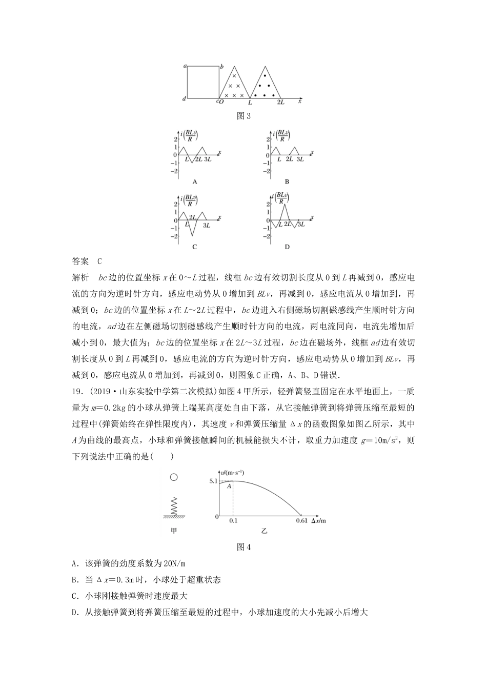 高考物理三轮冲刺 题型练辑 选择题满分练（八）（含解析）-人教版高三全册物理试题_第3页