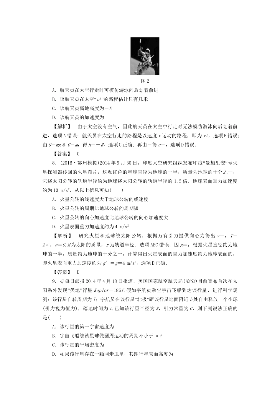 高考物理一轮复习 热点突破提升练4 万有引力定律的应用-人教版高三物理试题_第3页