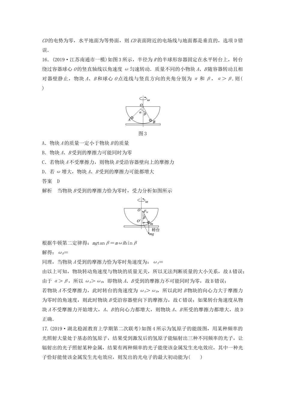 高考物理三轮冲刺 题型练辑 选择题满分练（二）（含解析）-人教版高三全册物理试题_第2页