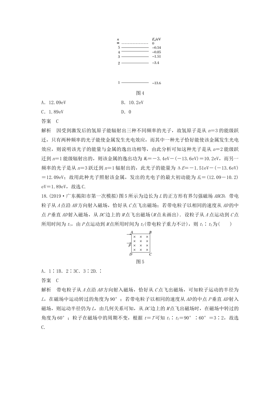 高考物理三轮冲刺 题型练辑 选择题满分练（二）（含解析）-人教版高三全册物理试题_第3页