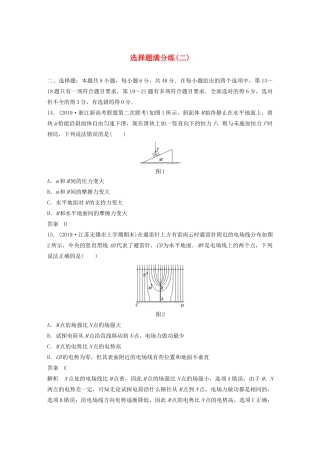 高考物理三轮冲刺 题型练辑 选择题满分练（二）（含解析）-人教版高三全册物理试题