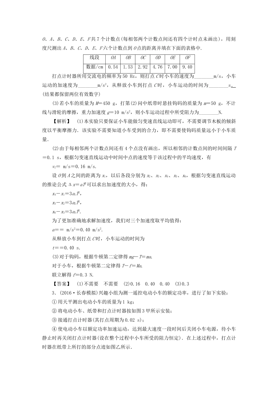 高考物理一轮复习 热点突破提升练5 力学实验-人教版高三物理试题_第2页