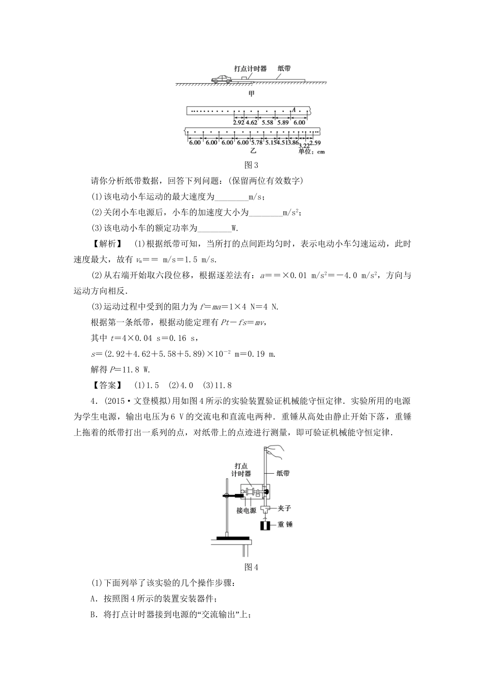 高考物理一轮复习 热点突破提升练5 力学实验-人教版高三物理试题_第3页