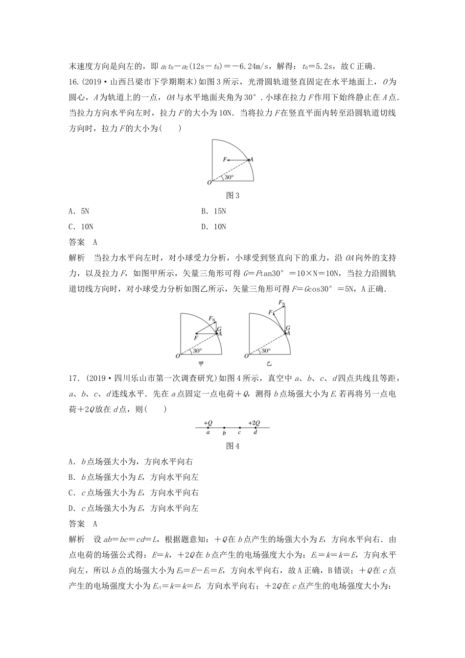 高考物理三轮冲刺 题型练辑 选择题满分练（九）（含解析）-人教版高三全册物理试题_第2页