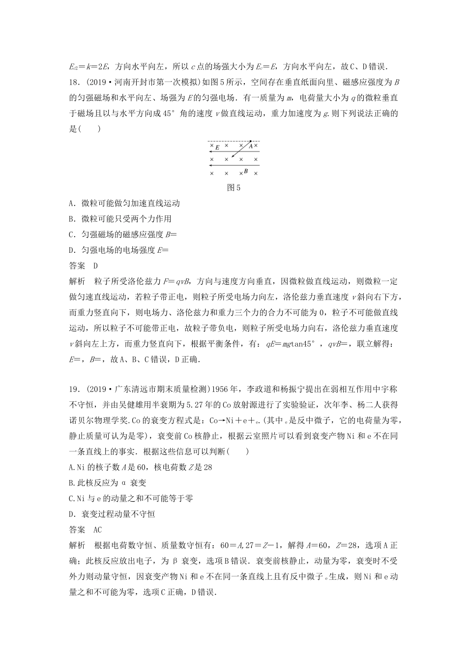 高考物理三轮冲刺 题型练辑 选择题满分练（九）（含解析）-人教版高三全册物理试题_第3页