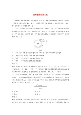 高考物理三轮冲刺 题型练辑 选择题满分练（九）（含解析）-人教版高三全册物理试题
