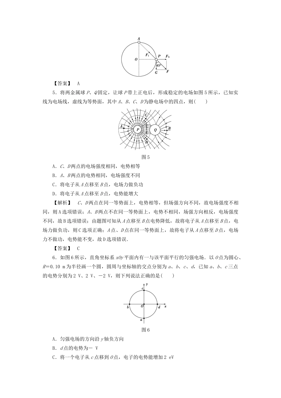 高考物理一轮复习 热点突破提升练6 电场的性质-人教版高三物理试题_第3页