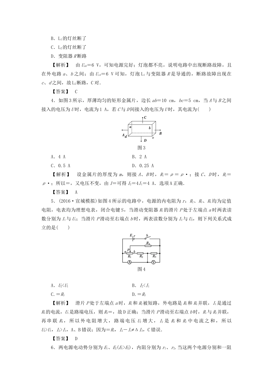 高考物理一轮复习 热点突破提升练7 电路知识综合应用-人教版高三物理试题_第2页