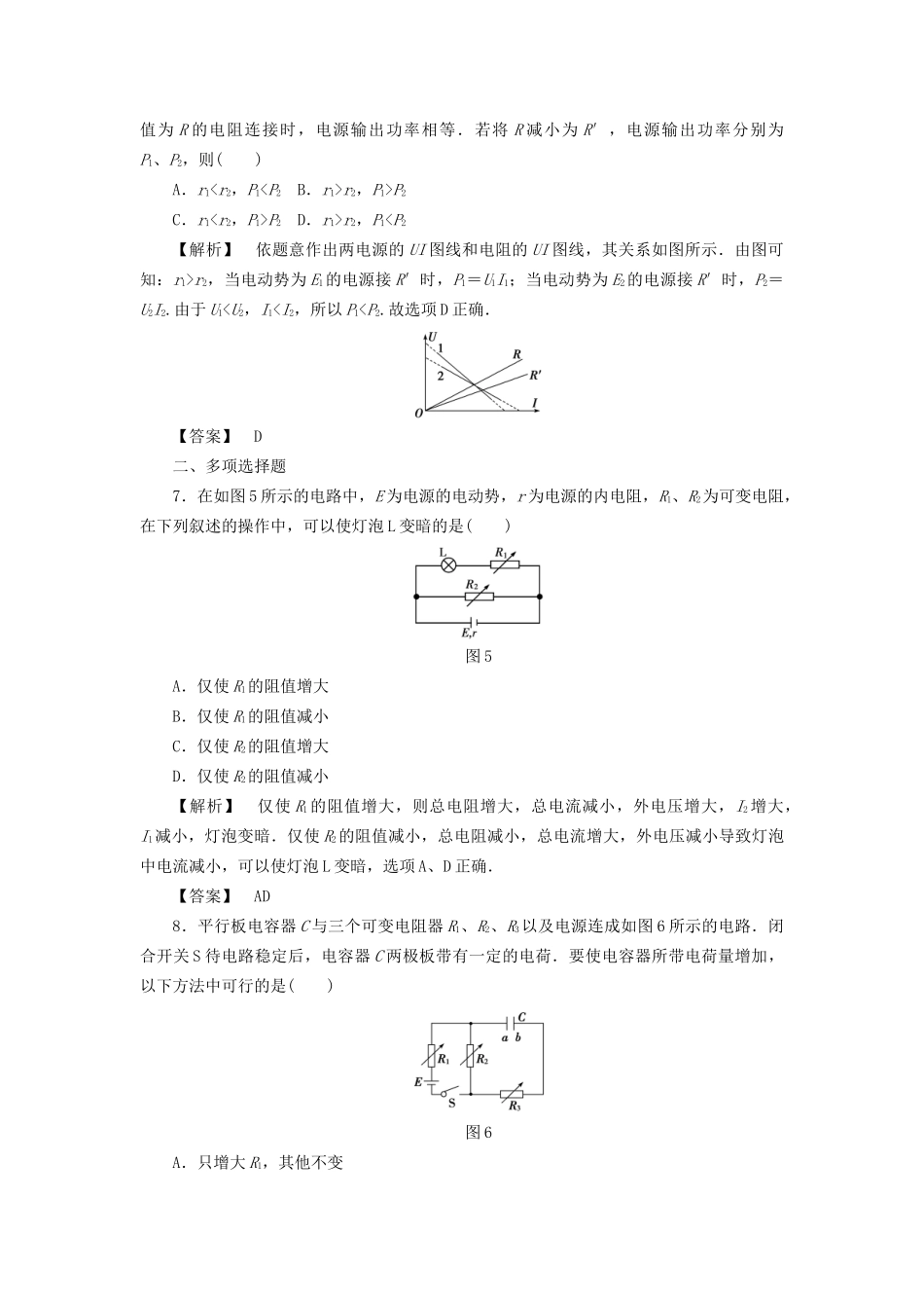 高考物理一轮复习 热点突破提升练7 电路知识综合应用-人教版高三物理试题_第3页