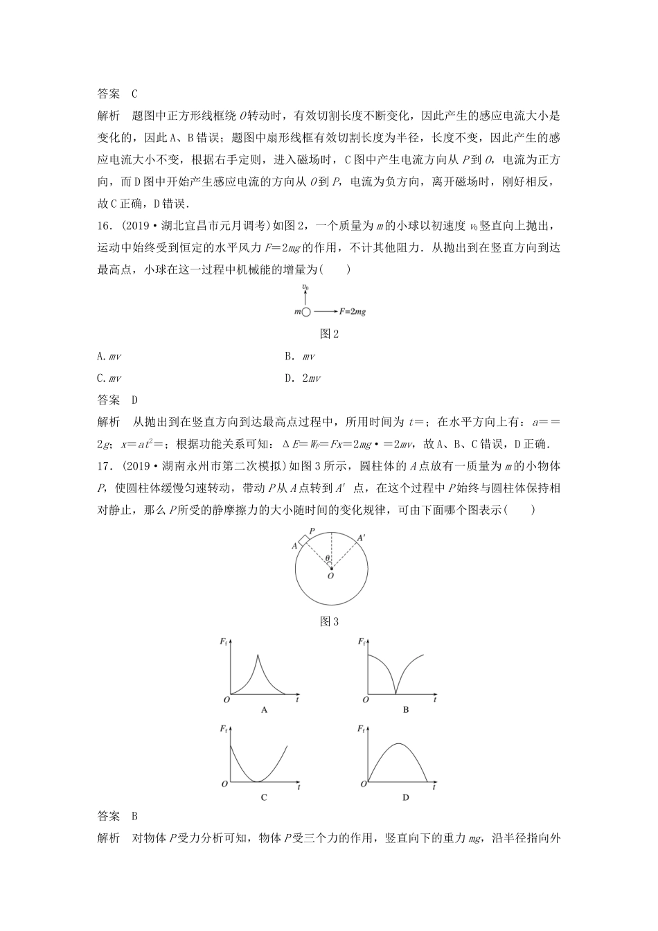 高考物理三轮冲刺 题型练辑 选择题满分练（六）（含解析）-人教版高三全册物理试题_第2页
