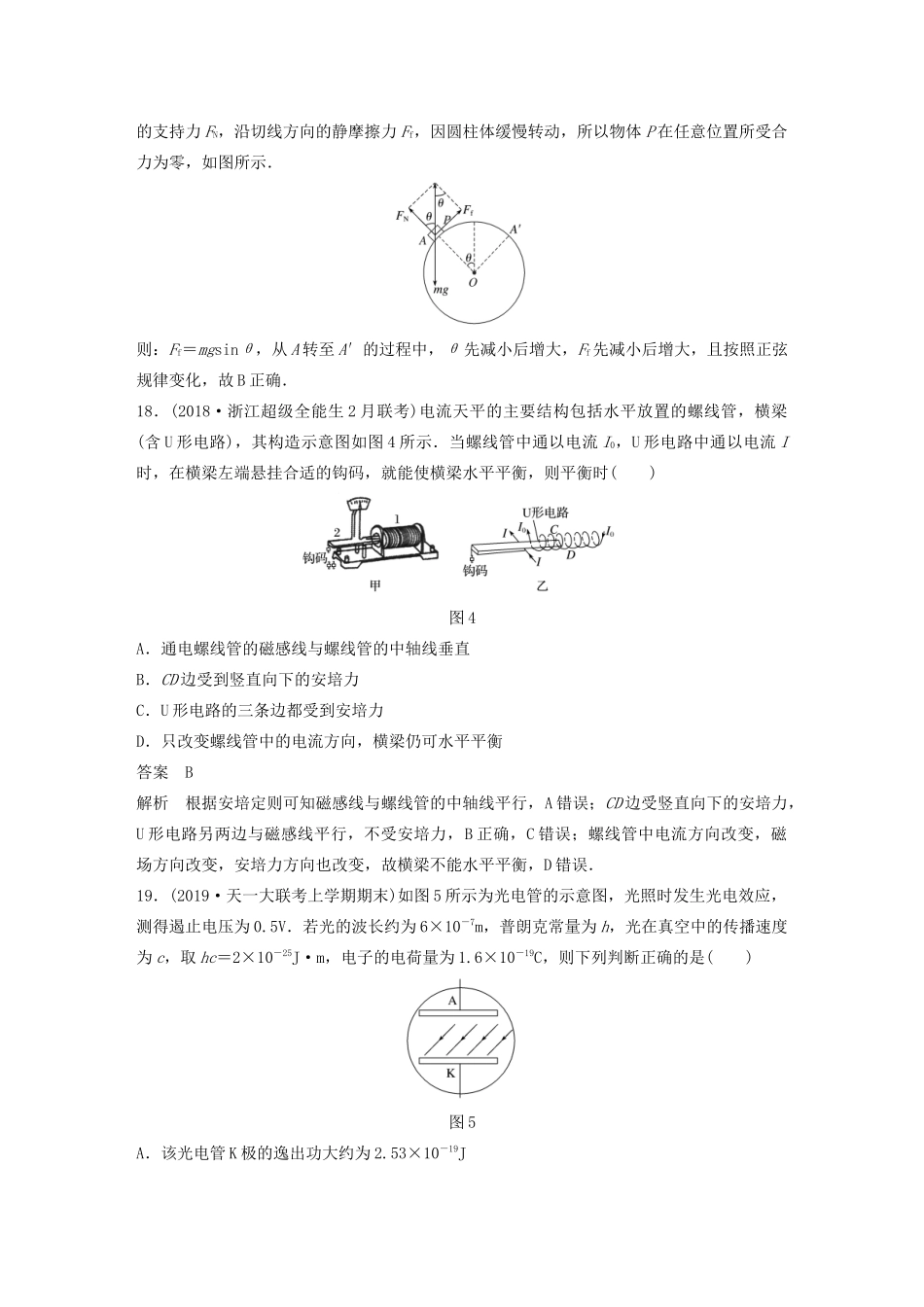 高考物理三轮冲刺 题型练辑 选择题满分练（六）（含解析）-人教版高三全册物理试题_第3页