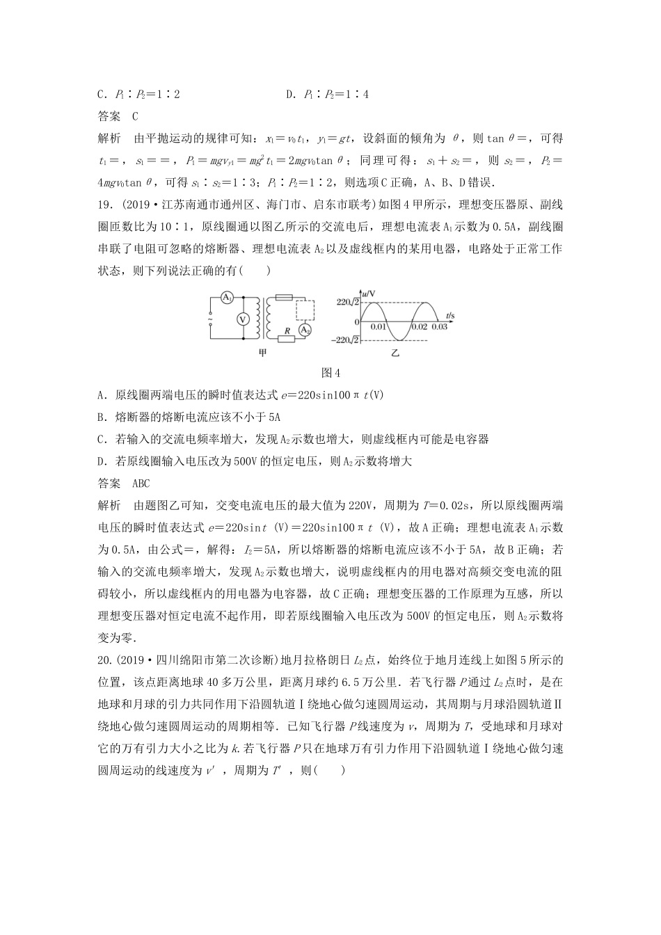 高考物理三轮冲刺 题型练辑 选择题满分练（七）（含解析）-人教版高三全册物理试题_第3页