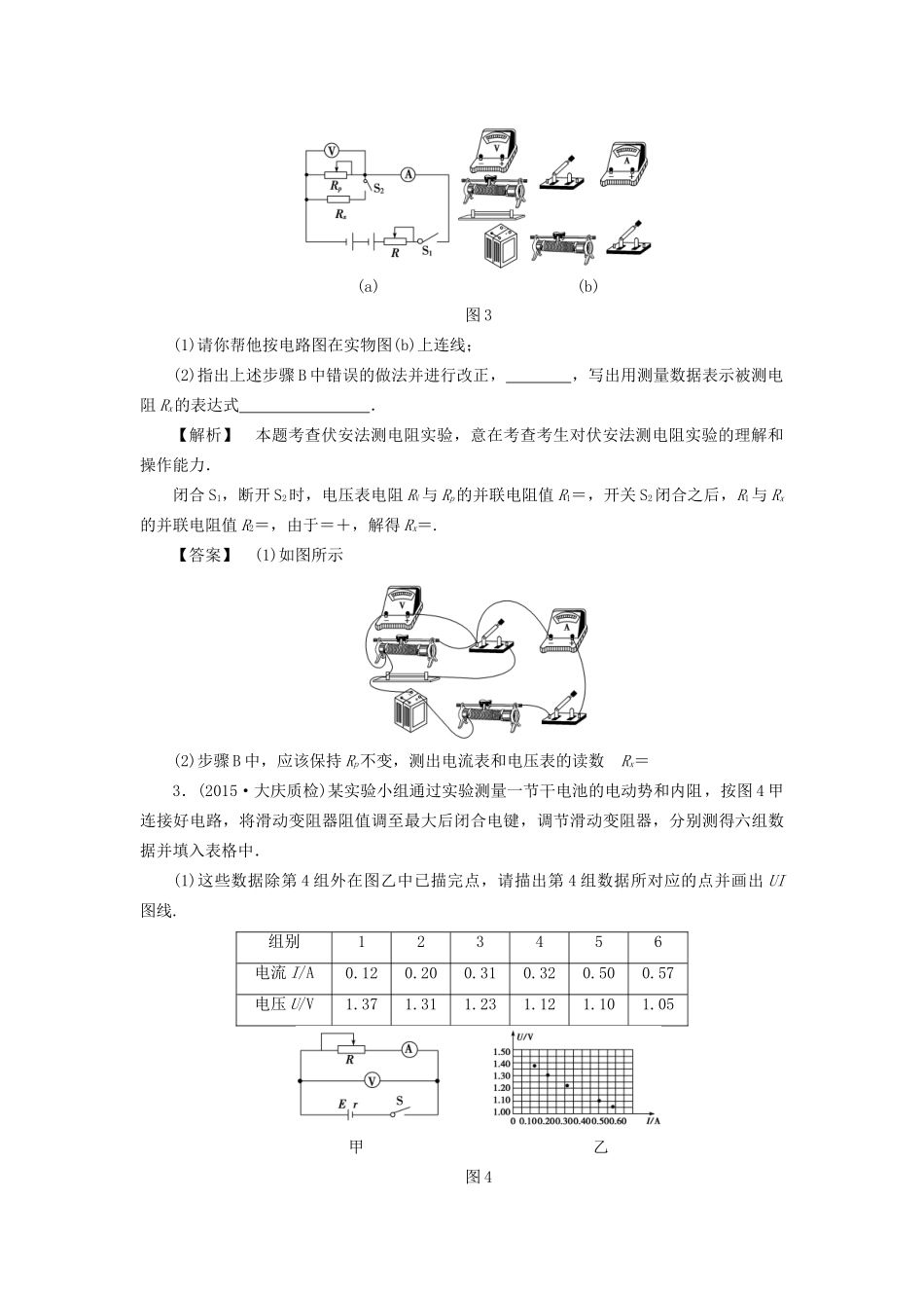 高考物理一轮复习 热点突破提升练8 电学实验专练-人教版高三物理试题_第2页