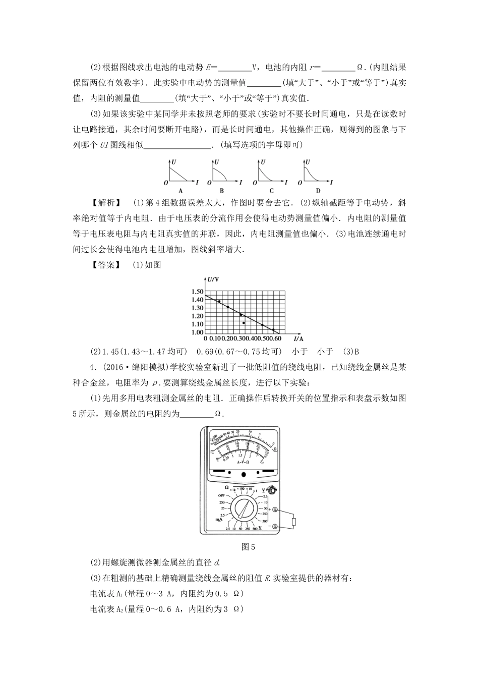 高考物理一轮复习 热点突破提升练8 电学实验专练-人教版高三物理试题_第3页