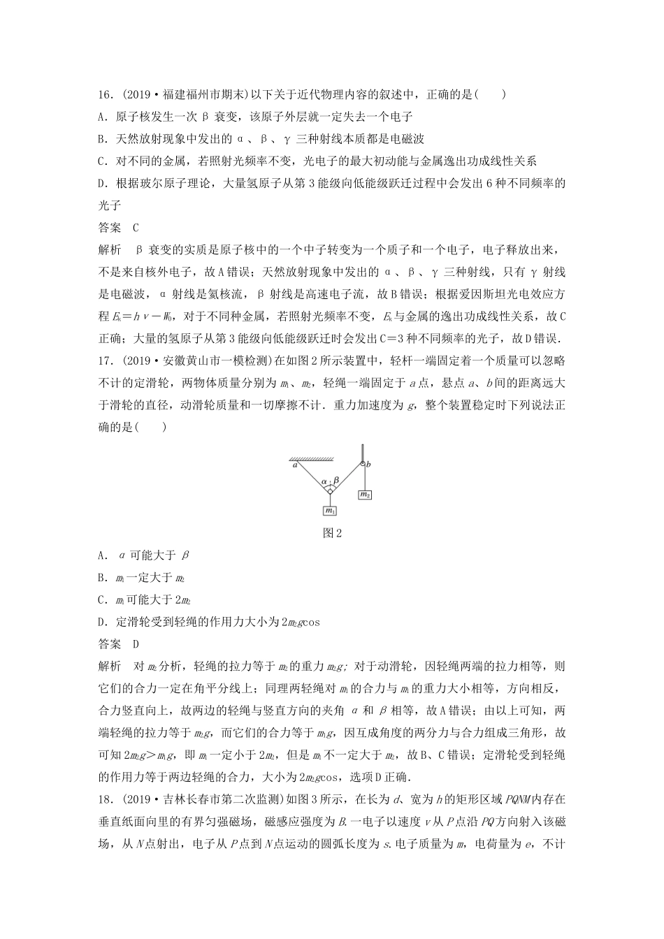 高考物理三轮冲刺 题型练辑 选择题满分练（三）（含解析）-人教版高三全册物理试题_第2页