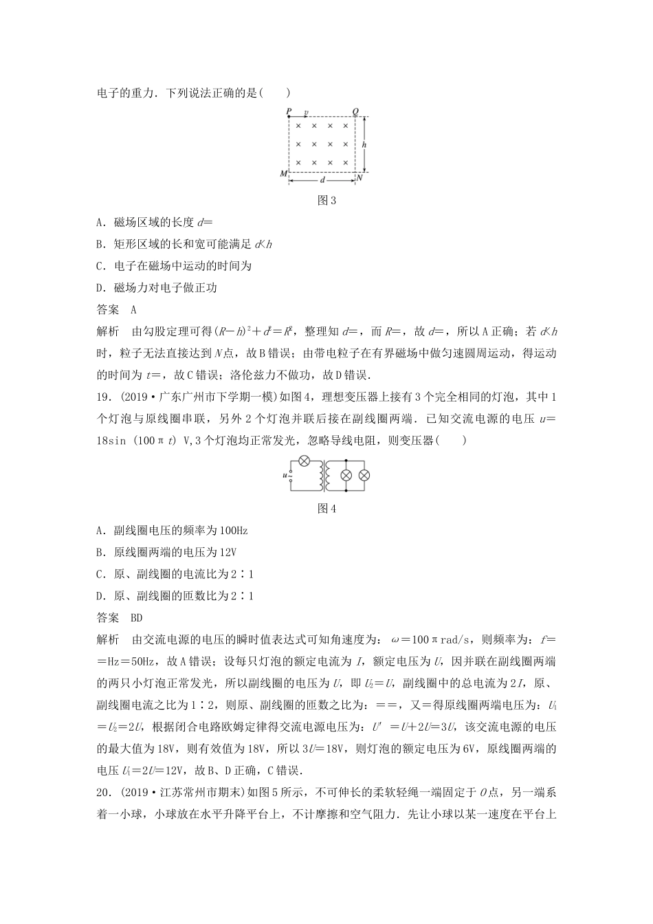 高考物理三轮冲刺 题型练辑 选择题满分练（三）（含解析）-人教版高三全册物理试题_第3页