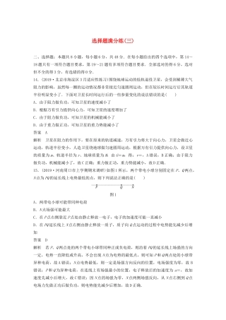 高考物理三轮冲刺 题型练辑 选择题满分练（三）（含解析）-人教版高三全册物理试题
