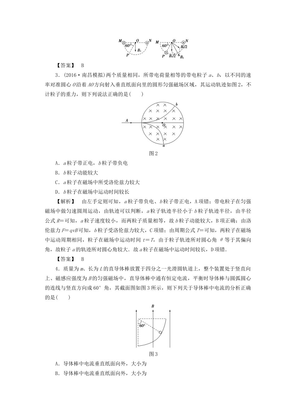 高考物理一轮复习 热点突破提升练9 磁场知识巩固练-人教版高三物理试题_第2页