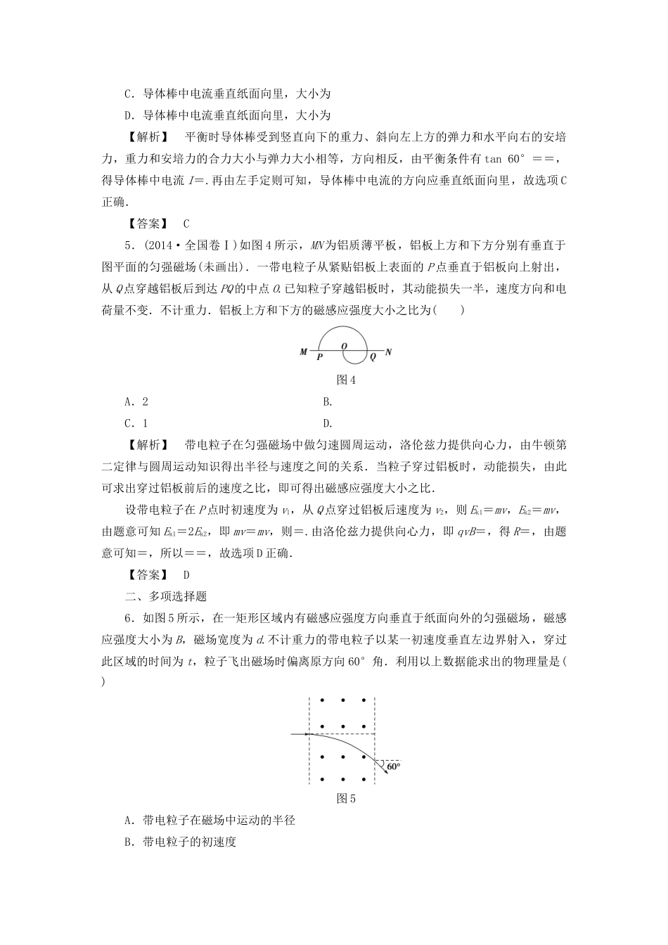 高考物理一轮复习 热点突破提升练9 磁场知识巩固练-人教版高三物理试题_第3页