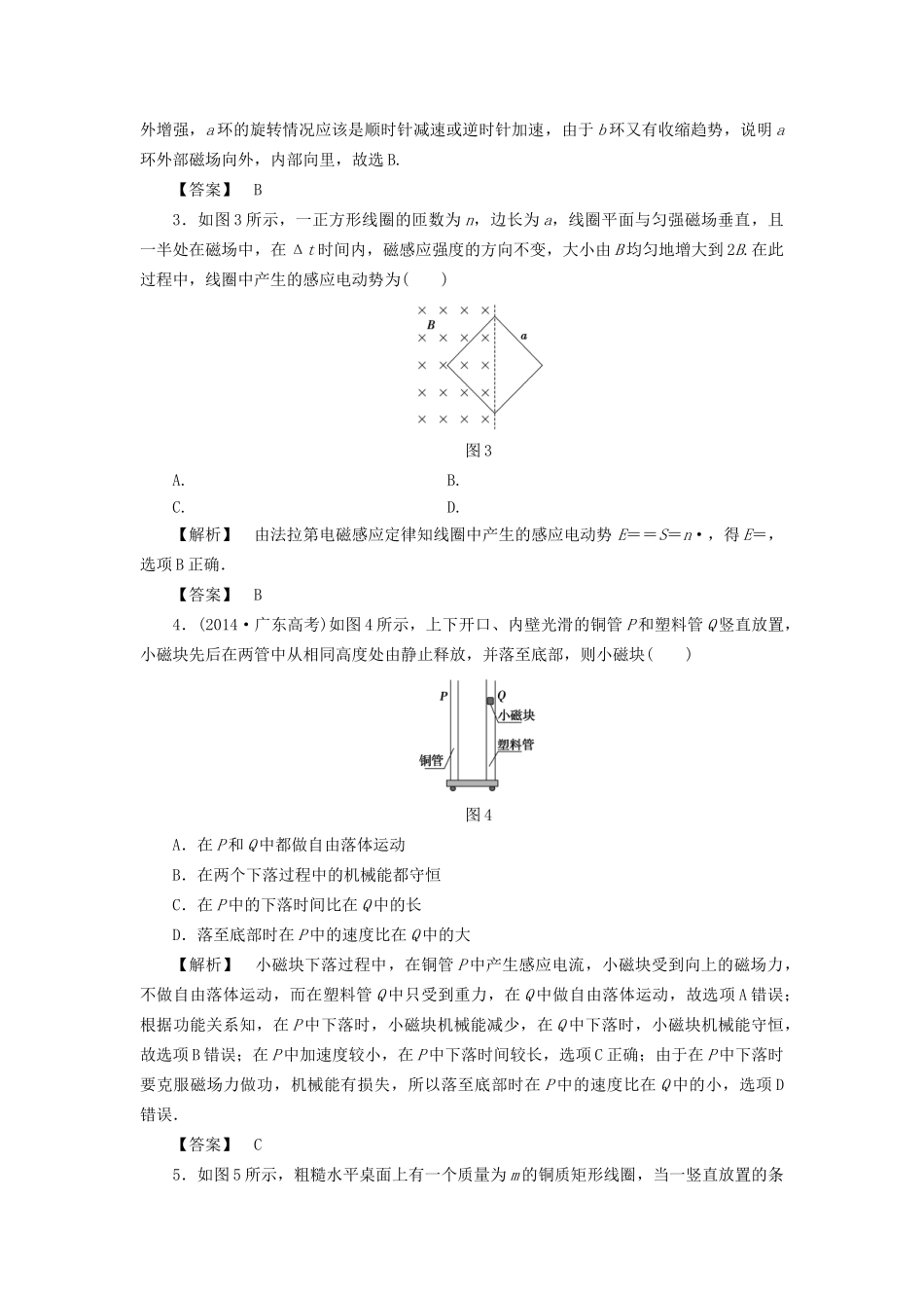 高考物理一轮复习 热点突破提升练10 电磁感应规律的应用-人教版高三物理试题_第2页