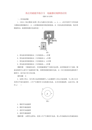 高考物理一轮复习 热点突破提升练10 电磁感应规律的应用-人教版高三物理试题