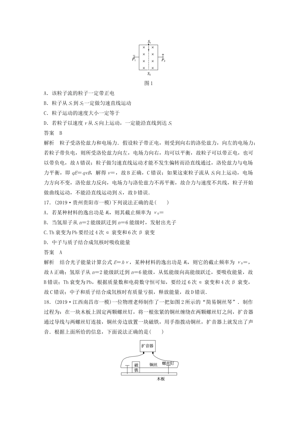 高考物理三轮冲刺 题型练辑 选择题满分练（四）（含解析）-人教版高三全册物理试题_第2页