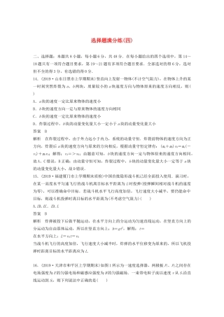 高考物理三轮冲刺 题型练辑 选择题满分练（四）（含解析）-人教版高三全册物理试题