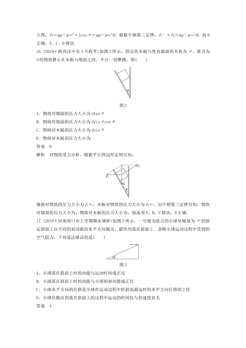 高考物理三轮冲刺 题型练辑 选择题满分练（五）（含解析）-人教版高三全册物理试题_第2页