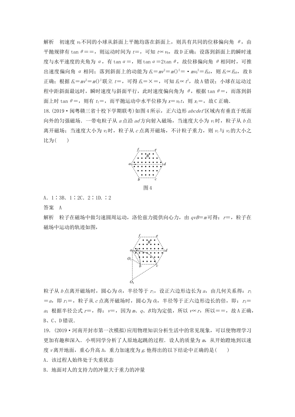 高考物理三轮冲刺 题型练辑 选择题满分练（五）（含解析）-人教版高三全册物理试题_第3页