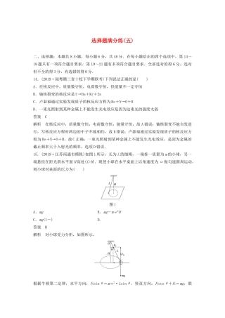 高考物理三轮冲刺 题型练辑 选择题满分练（五）（含解析）-人教版高三全册物理试题