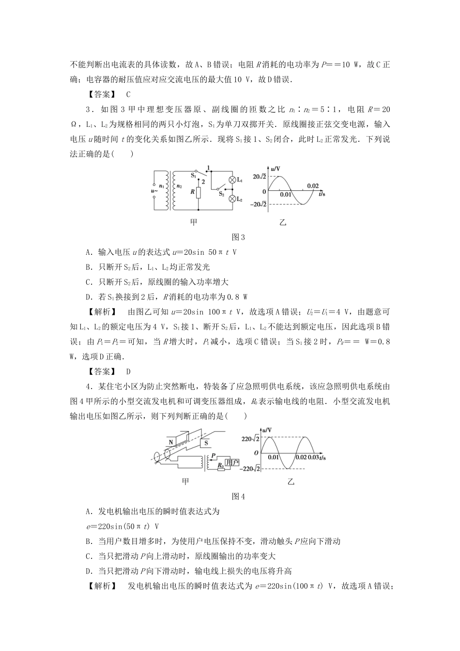 高考物理一轮复习 热点突破提升练11 交变电流与变压器-人教版高三物理试题_第2页