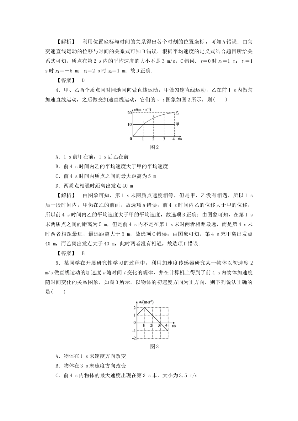 高考物理一轮复习 章末冲关评价练1 运动的描述 匀变速直线运动-人教版高三物理试题_第2页