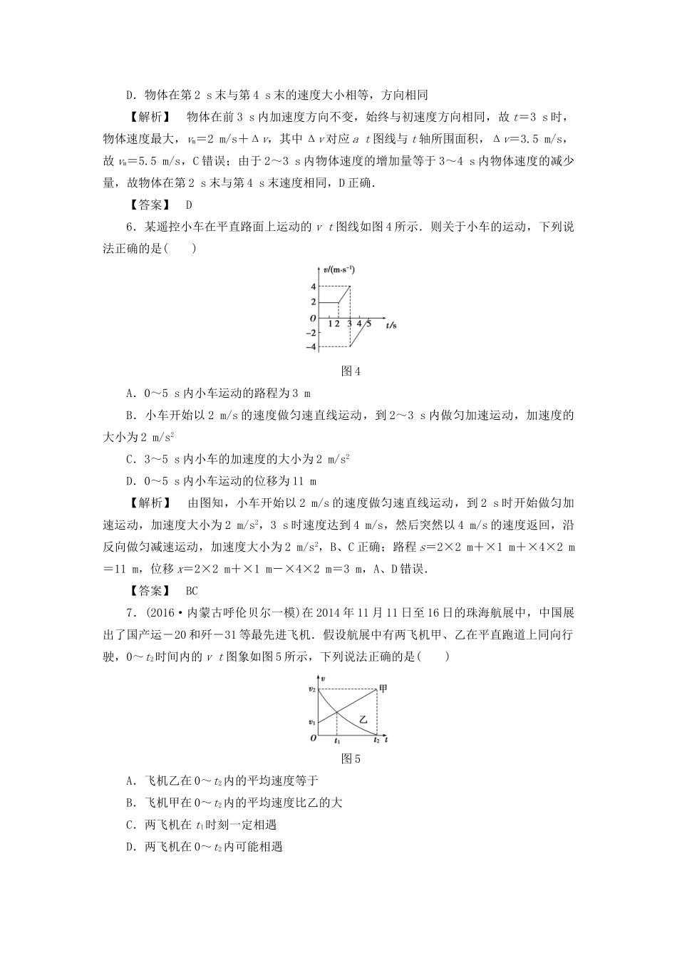高考物理一轮复习 章末冲关评价练1 运动的描述 匀变速直线运动-人教版高三物理试题_第3页