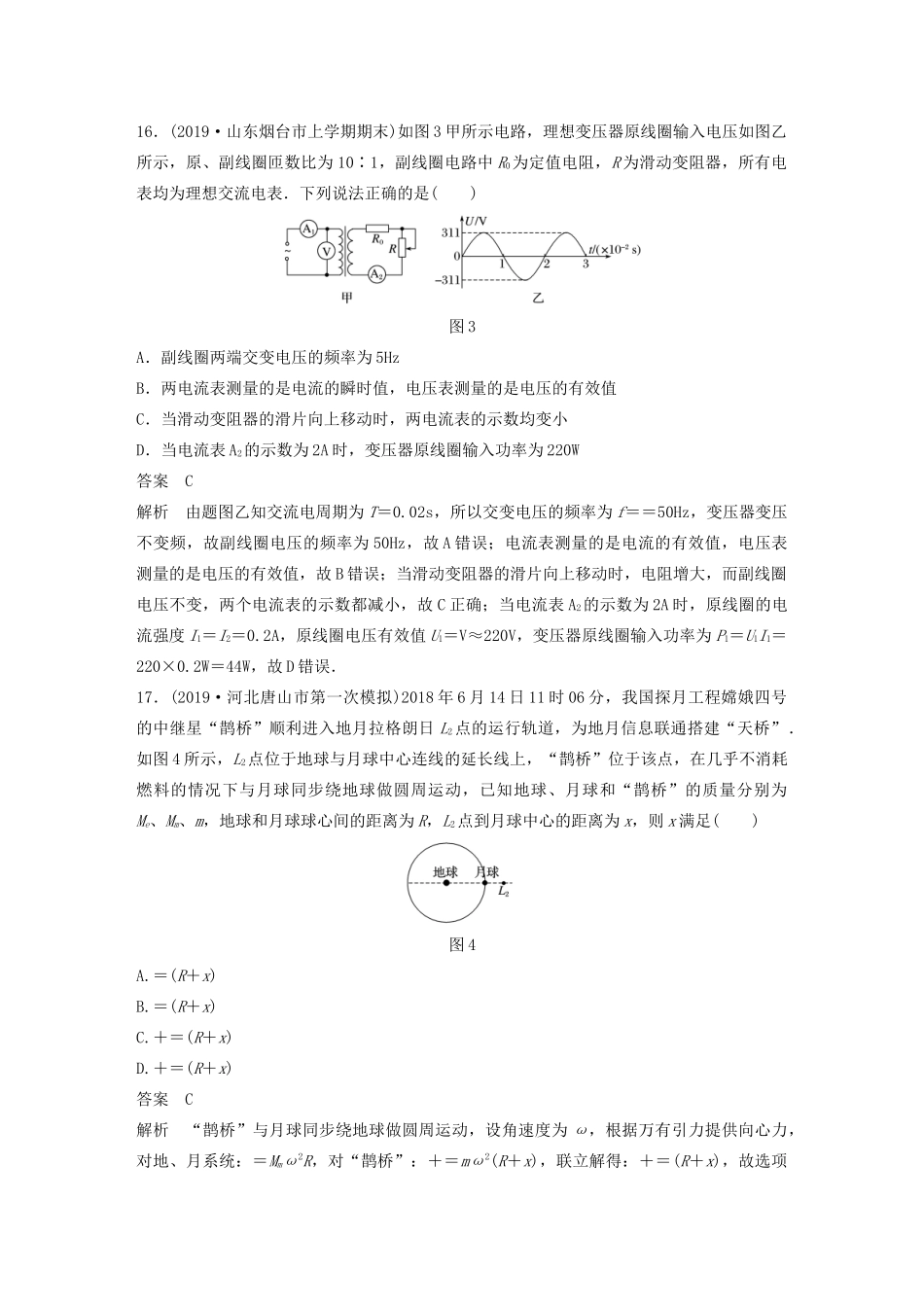 高考物理三轮冲刺 题型练辑 选择题满分练（一）（含解析）-人教版高三全册物理试题_第2页