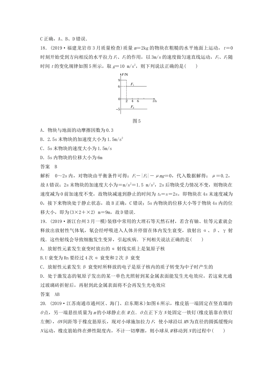 高考物理三轮冲刺 题型练辑 选择题满分练（一）（含解析）-人教版高三全册物理试题_第3页