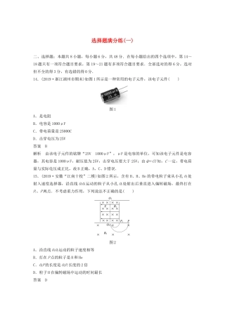 高考物理三轮冲刺 题型练辑 选择题满分练（一）（含解析）-人教版高三全册物理试题