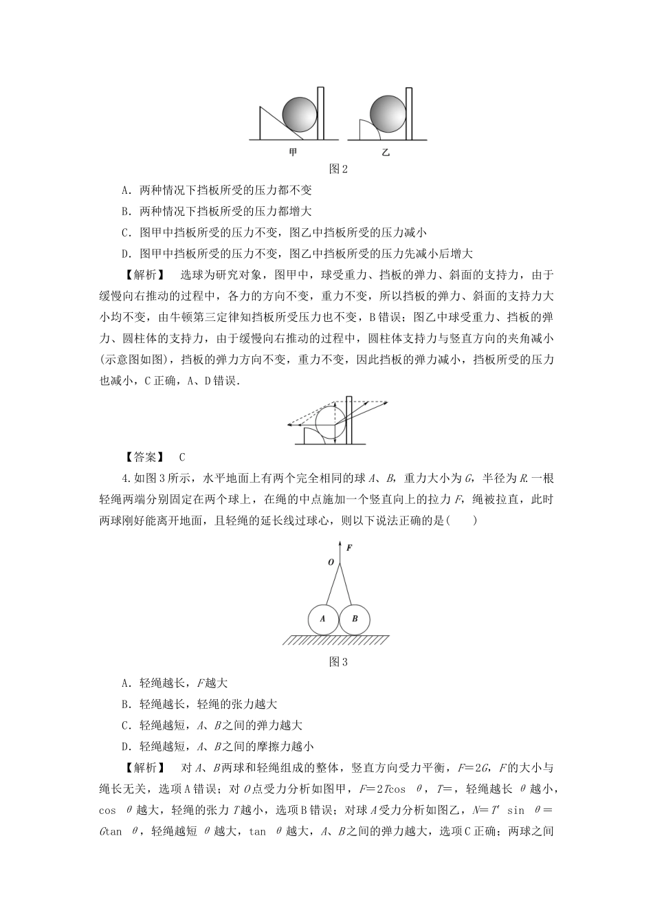 高考物理一轮复习 章末冲关评价练2 相互作用-人教版高三物理试题_第2页