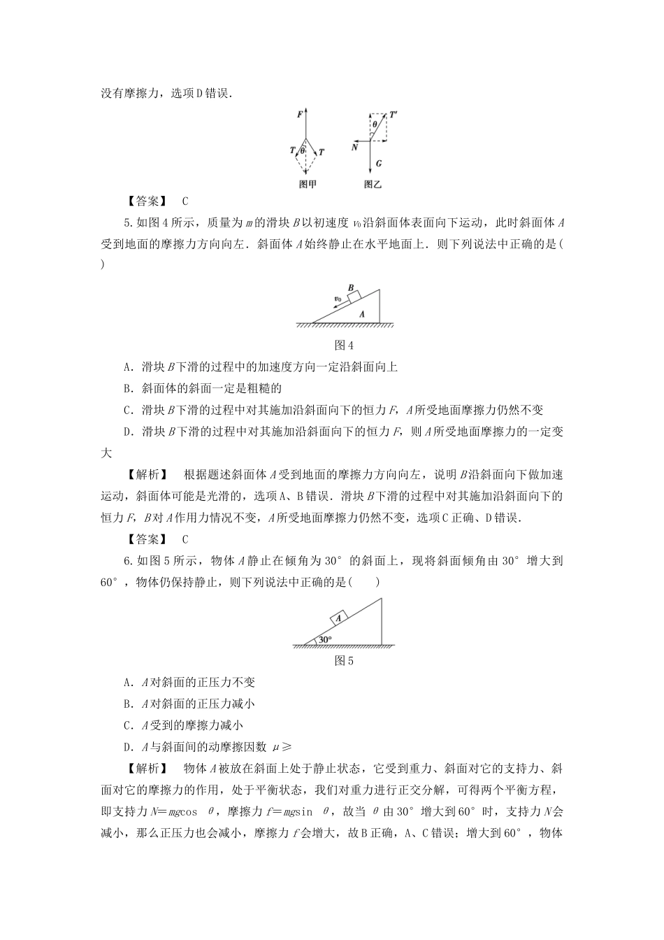高考物理一轮复习 章末冲关评价练2 相互作用-人教版高三物理试题_第3页