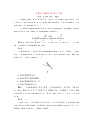 高考物理一轮复习 章末冲关评价练2 相互作用-人教版高三物理试题